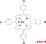 催化剂现货62613-31-4四对氯苯基卟啉锰