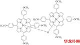 催化剂现货37191-17-6双四对甲氧苯基卟啉铁二聚体