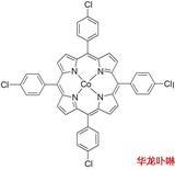 催化剂现货55915-17-8四对氯苯基卟啉钴